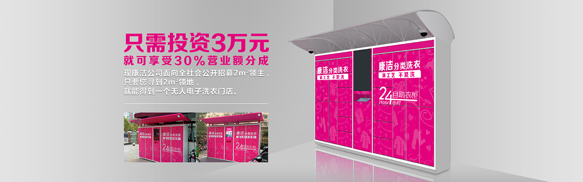 康潔分類(lèi)洗衣