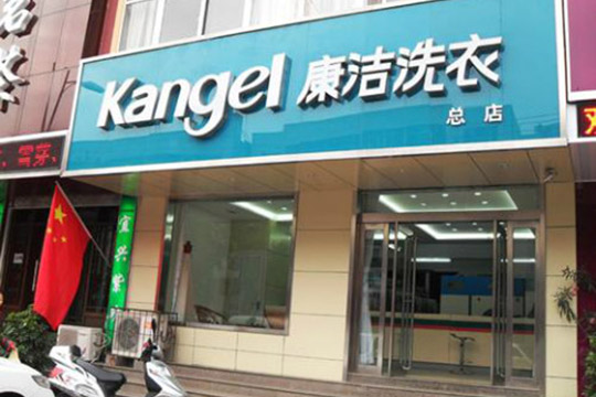 開一家干洗店需要多少成本