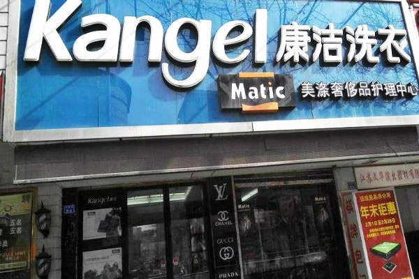 開(kāi)干洗店需要多少成本