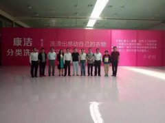 中國洗滌產業(yè)環(huán)保健康聯盟籌備會第三次會議在古都西安舉辦