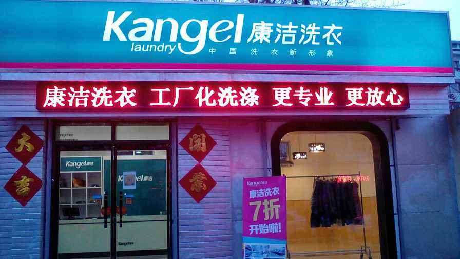投資開(kāi)干洗店的利潤(rùn)如何
