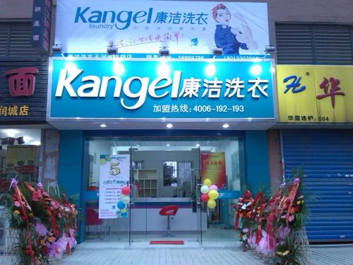 加盟康潔品牌干洗店優(yōu)勢(shì)在哪兒