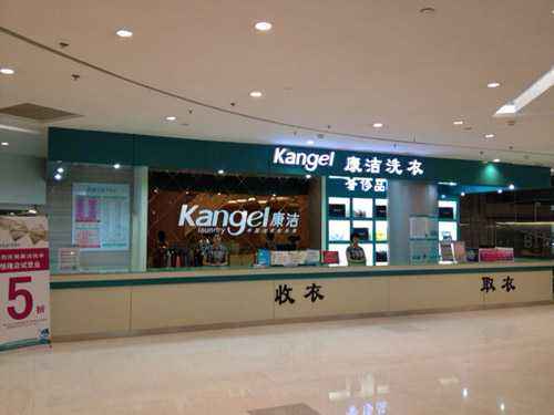 開一家干洗店加盟怎么樣