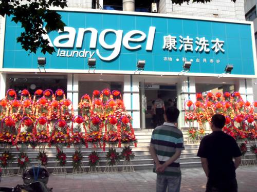 康潔干洗店加盟利潤怎么樣
