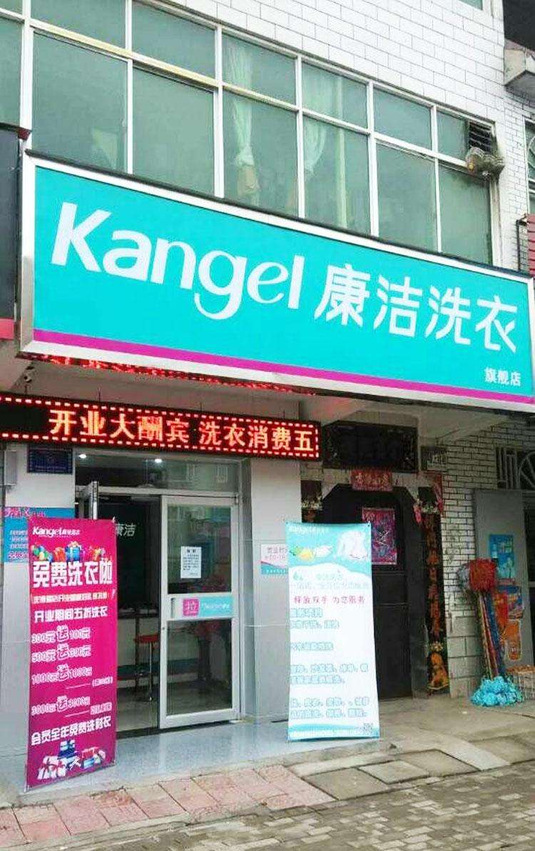 開家干洗店的利潤(rùn)如何