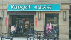 如何成功開一家干洗店?加盟開店讓你更省心