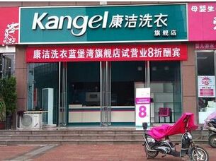 在鎮(zhèn)上開個干洗店可能要多少錢
