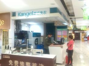 開(kāi)個(gè)干洗店加盟要多少錢