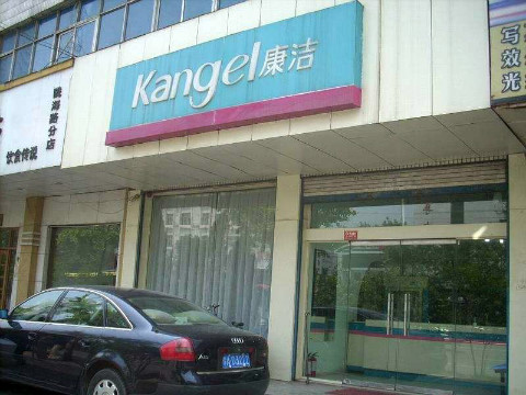 開干洗店利潤怎么樣?一年就能給你巨大回報(bào)