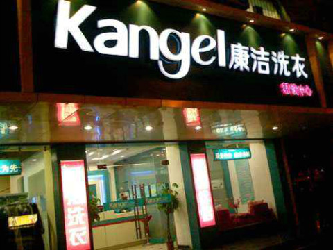 投資開個(gè)小型干洗店多少錢