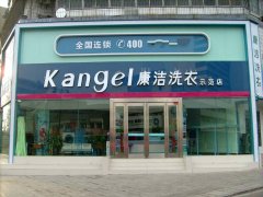 開(kāi)一家連鎖品牌干洗店要多少錢
