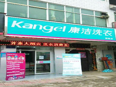開個(gè)小型干洗店需要投資多少錢啊