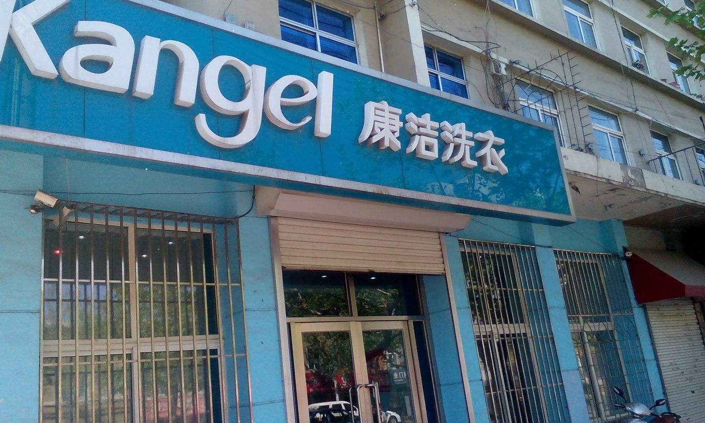 中國干洗店排行榜,信譽好的康潔洗衣優(yōu)勢分析
