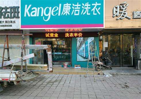 加盟干洗店的經(jīng)營(yíng)優(yōu)勢(shì)體現(xiàn)在哪些方面?