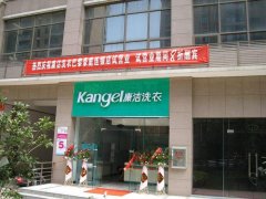 康潔干洗店怎么樣？三點(diǎn)優(yōu)勢更給力