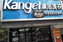 開干洗店怎么做才能更加賺錢