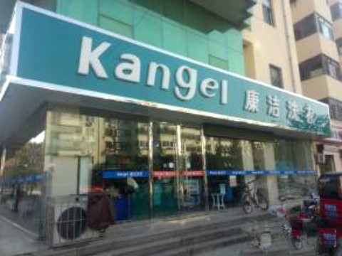 開干洗店利潤有多大