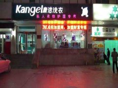 投資開個干洗店的前景好嗎?