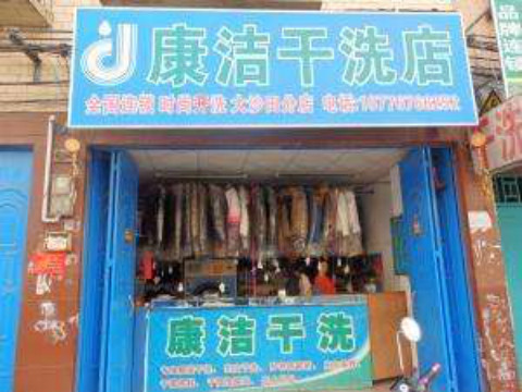 新手開干洗店應(yīng)該注意什么
