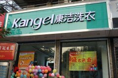 干洗店的設(shè)備多少錢(qián)？