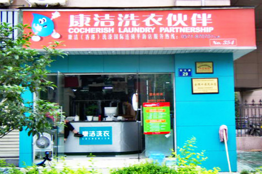 投資一家干洗店的成本