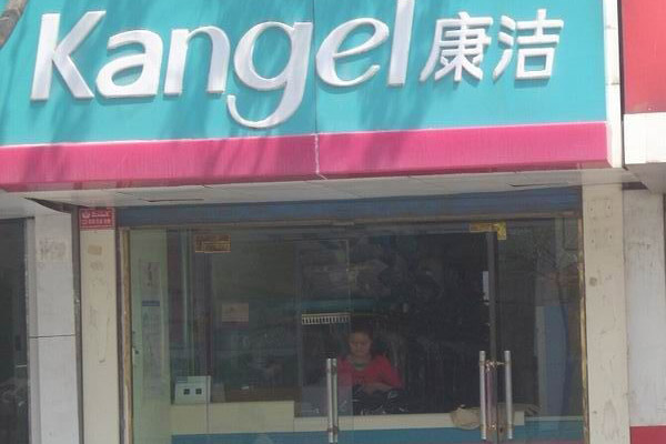 在青島開(kāi)一家干洗店需要多少成本